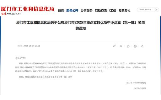 喜報 | 巨龍軟件入選廈門市2025年重點支持的優(yōu)質中小企業(yè)（第一批）名單！